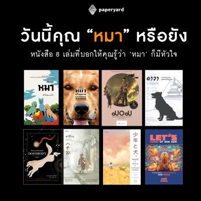 หนังสือ Set เป็นหมาก็มีหัวใจ