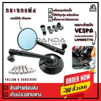 Pro +++ กระจกแต่ง RZM กระจกแต่งทรงกลม แบบก้าน สำหรับรถคลาสสิค Vespa LX Sprint GTS Prima l Grand Filano Hybrid l Lambretta ราคาดี กระจก รถ มอเตอร์ไซค์ กระจก มอง ข้าง มอเตอร์ไซค์ กระจก ข้าง มอเตอร์ไซค์ กระจก แต่ง มอเตอร์ไซค์