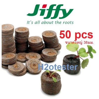 jiffyแท้ พีทมอสอัดก้อน peat pellet ขนาดใหญ่ 38 มม. สารอาหารเยอะ ค่าPh เหมาะสมในการ เพาะเมล็ด สะดวก ใช้ง่าย คุณภาพคับก้อน ส่งด่วน (ขั้นต่ำ 5ก้อน)