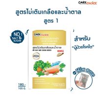 [C018 พรีเมียม สูตร1]C999 แคร์ช้อยส์ ผงปรุงรสอาหารคลีน (CLEAN) 2 สูตรไม่เติมเกลือและน้ำตาล ผงปรุงรสลดโซเดียม ผงปรุงรสสำหรับโรคไต