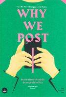 หนังสือ Why We Post : ส่องวัฒนธรรมโซเซียลมีเดีย ผู้แต่ง : Daniel Miller และคณะ สำนักพิมพ์ : BOOKSCAPE (บุ๊คสเคป) หนังสือการบริหาร/การจัดการ การตลาดออนไลน์