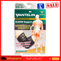 อุปกรณ์พยุงข้อศอก ปลอกพยุงข้อศอก สนับพยุงข้อศอก VANTELIN Kowa Elbow Support สายรัดข้อศอก ผ้ารัดข้อศอก ช่วยลดการบาดเจ็บ ที่รัดข้อศอก ราคาพิเศษ ที่พันข้อศอก ผ้าพยุงข้อศอก ผ้าพันข้อศอกลดข้อศอกอักเสบ ปวดข้อศอก สายพยุงข้อศอก ปลอกผ้าพยุงข้อศอก มีจ่ายปลายทาง