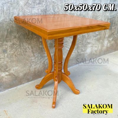 SLK โต๊ะวางข้างไม้สัก สี่เหลี่ยม 50*50*สูง70 ซม. (ก*ย*ส) โต๊ะข้างเตียง โต๊ะวางของใช้ สีย้อมเคลือบ