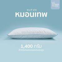 หมอนเทพTheppillow ขนาด 1,400g.ใยไมโคเจลพรีเมียมทอละเอียดนุ่มเหมือนขนห่านแท้ ไม่ยุบ ไม่ยวบ ผ้าทอละเอียดคอทตอนดาวพรูฟ กันไร้ฝุ่น