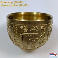 ถ้วยทองเหลือง (FU-01) Brass cup (FU-01)