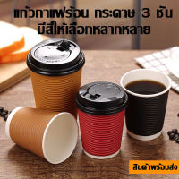 แก้วกาแฟร้อน25ใบพร้อมฝา แก้วกาแฟร้อนดับเบิ้ลวอลล์ 8 oz 12oz 14oz 16 oz