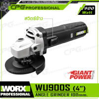 WORX เครื่องเจียร์ หินเจียร์(ลูกหมู) ขนาด 4 นิ้ว (งานหนัก สวิตซ์ข้าง) 900 วัตต์ รุ่น WU900S ++สินค้าสัญชาติ เยอรมัน 1 ในแบรนด์ดังของยุโรป การันตี++