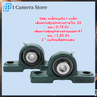 【ลดล้างสต๊อก】2 ชิ้น UCP204 หมอนบล็อกแบริ่งลูกปืนติดแบริ่งเส้นผ่าศูนย์กลางเจาะ 20mm