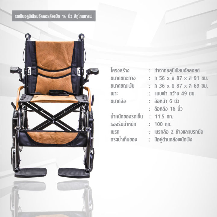 ประกันโครงสร้าง-1-ปีเต็ม-wheelchair-รถเข็นอลูมิเนียมอัลลอย-ล้อแม็ก-16-นิ้ว-รุ่น-y83-เบาะผ้านั่งสบาย-กว้างถึง-16-นิ้ว-dmedical