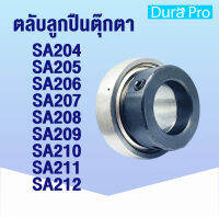 SA204 SA205 SA206 SA207 SA208 SA209 SA210 SA211 SA212 ตลับลูกปืน ตลับลูกปืนตุ๊กตา SA 204-212 ( SPHERICAL BALL BEARING INSERTS ) โดย Dura Pro