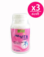 ส่งฟรี x 3 ขวด - PML วิตามินบำรุงร่างกาย เจริญอาหาร ทำให้ร่างกายสดชื่น