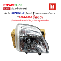 ไฟหน้า ISUZU MU-7(มิวเซเว่น) โฉมแรก หลอดฮาโลเจน ปี2004-2006 ข้างขวา