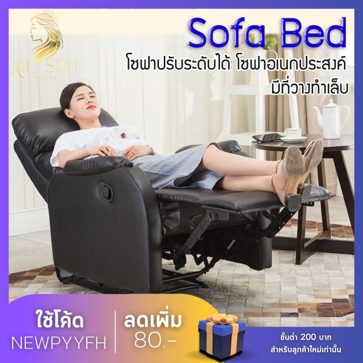 sofa-bad-เก้าอี้สปา-เก้าอี้ทำเล็บ-ปรับระดับได้-เบาะนั่งสบาย-ระบบปรับเอนได้-เก้าอี้ร้านเสริมสวย