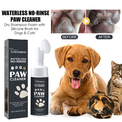 Dog Paw Washing Foam โฟมทำความสะอาดเท้าสำหรับสัตว์เลี้ยง Rinse-Free Paw Cleaner No Washing Claw Care Supplies For Cat With Silicone Brush