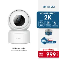 [ใช้คูปอง ลดเพิ่ม 60 บ.] IMILAB C20 Pro กล้องวงจรปิด ภายในบ้านคมชัด 2K 360° AI ตรวจจับ ศูนย์ไทย -2Y