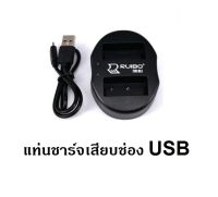 ที่ชาร์จแบตคู่ ใส่ Sony NP-FW50 เสียบ ช่อง USB   A6500 A6400A6300  A6100 A6000 A5100 A5000 A7II A7  NEX-3/5/7