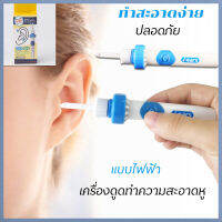 C-Ears เครื่องดูดทำความสะอาดหูไฟฟ้า ที่แคะหูเด็ก ปลอดภัย เครื่องดูดขี้หู เครื่องดูดขี้หู เครื่องแคะหูไฟฟ้า เครื่องทำความสะอาดรูหู