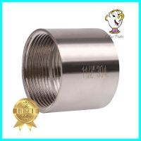 ข้อต่อเกลียวในสเตนเลส CITY 1 1/2 นิ้วSTAINLESS STEEL COUPLING FPT CITY 1 1/2IN **ของแท้100%**