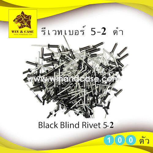 รีเวท-เบอร์-5-2-5-3-5-4-5-5-5-6-5-8-สีดำ-ตะปูยิงรีเวท-รีเวทดำ-แพ็คหนึ่งบรรจุ-100-ตัว-ดอกรีเวท-ลูกรีเวท-อุปกรณ์แร็ค