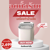 เครื่องทำน้ำแข็ง Mini Ice Maker เครื่องผลิตน้ำแข็งอัตโนมัติ เครื่องใช้ไฟฟ้า เครื่องใช้ไฟฟ้าในครัว เครื่องครัว ICE  ทำน้ำแข็งพกพา เครื่องทำน้ำแข็งก้อน