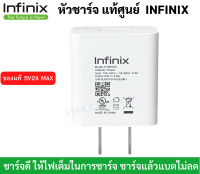 หัวชาร์จ มือถือ ยี่ห้อ Infinix ของแท้ Max 5V2A ใช้ได้กับมือถือทุกรุ่น ของ Infinix  สินค้าของแท้ตรงรุ่น Infinix แท้ศูนย์