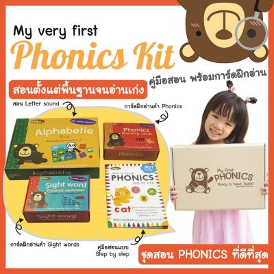 🔥BEST SELLER🔥ชุดสอน PHONICS ครบจบใน set เดียว ตั้งแต่พื้นฐานจนอ่านเก่ง‼️My first PHONICS kit พร้อมส่ง ยอดขายกว่า 4พ