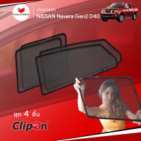 ม่านบังแดดรถ Groovy Thailand ม่านบังแดด NISSAN NAVARA Gen2 D40 (4 pcs)