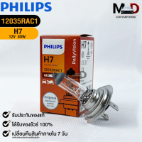 หลอดไฟรถยนต์ฟิลลิป PHILIPS H7 12V 80W Px26d รหัส 12035RAC1