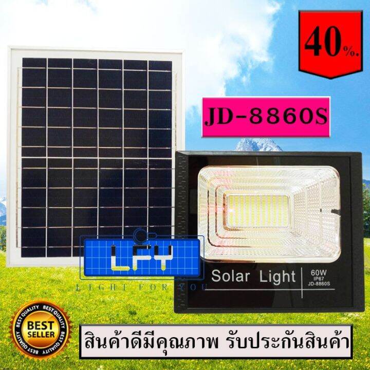 wowowow-ไฟสปอร์ตไลท์-jd-8860s-60w-กันน้ำ-ip67-ไฟ-jd-solar-light-ใช้พลังงานแสงอาทิตย์-สีวอร์มไวท์-สินค้ารับประกัน-1-ปี-ราคาสุดคุ้ม-พลังงาน-จาก-แสงอาทิตย์-พลังงาน-ดวง-อาทิตย์-พลังงาน-อาทิตย์-พลังงาน-โซล