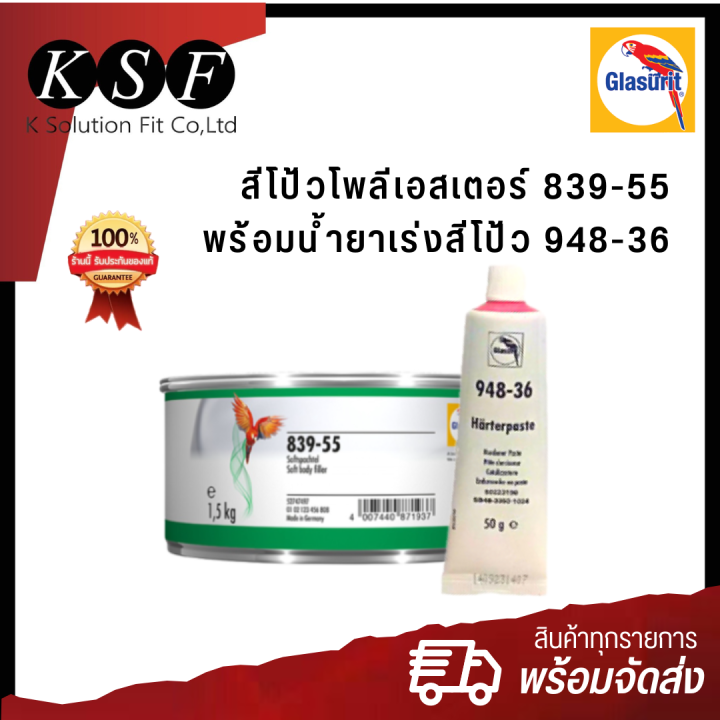 k-s-f-glasurit-สีโป้วโพลีเอสเตอร์-นกแก้ว-839-55-น้ำยาเร่งสีโป้ว-948-36-สีนกแก้ว-สีโป้ว2k-สีโป้วเหลือง-สีโป้วนกแก้ว2k