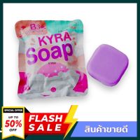 (( ขายส่ง 10 ก้อน )) KYRA SOAP VER.5โฉมใหม่  สบู่ไคร่า ขนาด 60กรัม ปลอดภัย100%