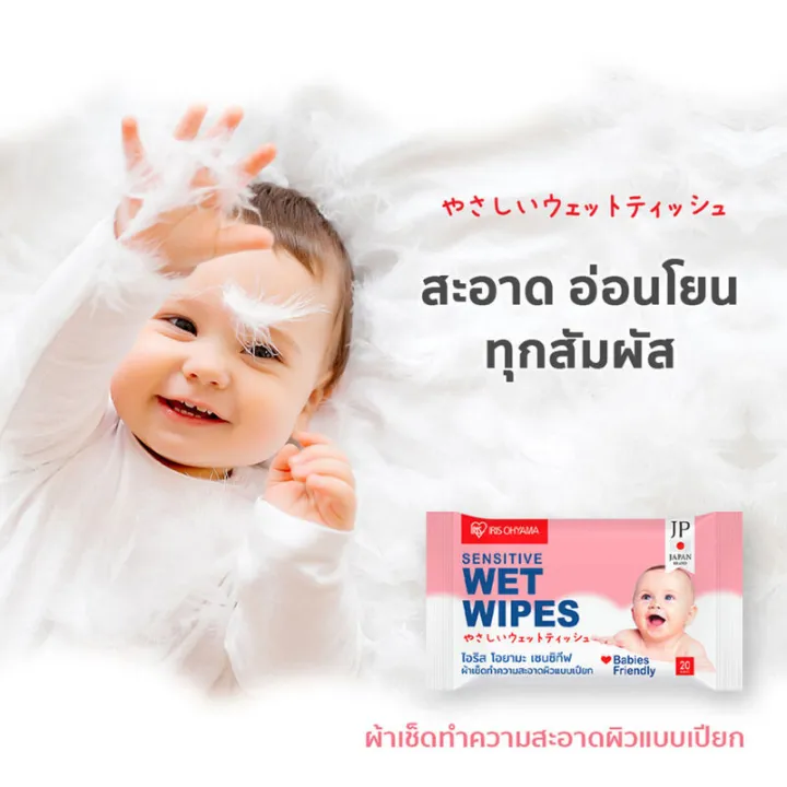 iris-ohyama-sensitive-wet-wipes-20-sheets