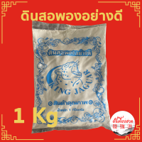 ดินสอพอง ผงดินสอพอง แป้งดินสอพอง ขนาด 1 กิโลกรัม ยี่ห้อ King Jaguar สำหรับงานซ่อม อุดรอยแตกร้าว งานเฟอร์นิเจอร์ งานไม้