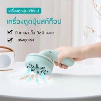 mini USB เครื่องดูดฝุ่น เครื่องดูดฝุ่น ไร้สาย พกพาในรถยนต์ เครื่องดูดฝุ่นสก์ท็อป ประเภทการชาร์ vacuum cleaner101