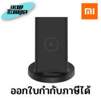 เเท่นชาร์จไร้สาย Xiaomi Wireless Charging Stand Mi 20W Black ประกันศูนย์ เช็คสินค้าก่อนสั่งซื้อ