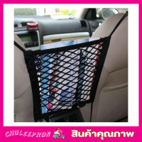 Car net bag กระเป๋าตาข่าย ขนาด 28x25cm ที่วางกระเป๋า ในรถยนต์ ที่เก็บของในรถ ที่จัดระเบียบกระเป๋า ในรถยนต์ กระเป๋าเก็บของ