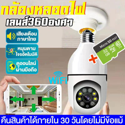 【แอพภาษาไทย】🔥กล้องวงจรปิด360 wifi 1080p กล้องหลอดไฟ กล้องวงจรปิด กล้องไร้สาย 5G/WiFi  กล้องไร้สาย ​IP camera WIFI กล้องหมุนได้360°  แจ้งเตือนภาษาไทย หน.