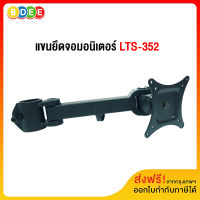 BDEE (9) อะไหล่ แขนยึดจอมอนิเตอร์ LTS-352