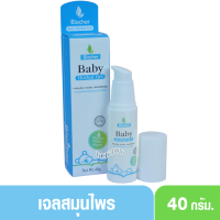 Biocher Babyherbal gel ไบโอเชอร์เบบี้เฮอบั่ลเจล มหาหิงค์เบบี้เจล40กรัม