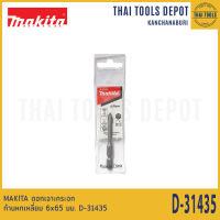 MAKITA ดอกเจาะกระจก ก้านหกเหลี่ยม 6x65 มม. D-31435