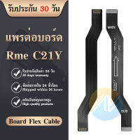 Board Flex Cable แพต่อบอร์ดชาร์จ Realme C21Y