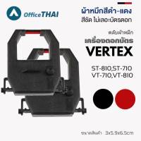 ผ้าหมึกเครื่องตอกบัตร เวอร์เทค ผ้าหมึกสีดำ/แดง ใช้กับเครื่องตอกบัตร  Vertex รุ่น ST-810,ST710 VT710,VT810, ขนาดสินค้า (กว้าง x ยาว x สูง) : 3 × 5.9 × 6.5 ซม./ตลับ