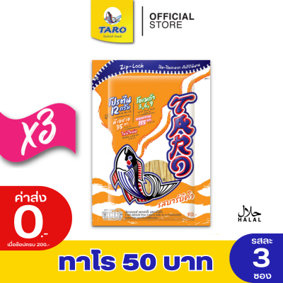 Taro ทาโร ปลาเส้น รสบาร์บีคิว 50 กรัม (แพ็ค 3) #11035005