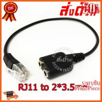 ??HOT!!ลดราคา?? สาย RJ11 To Dual 3.5mm สายโทรศัพท ออก ไมค์หูฟัง 20cm ##ชิ้นส่วนคอม อุปกรณ์คอมพิวเตอร์ เมนบอร์ด หน้าจอ มอนิเตอร์ CPU เม้าท์ คีย์บอร์ด Gaming HDMI Core Laptop