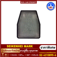 ยางปูพื้นถาดหน้า EGO CAR Seikenhei Mark