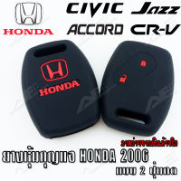 AuFo ซิลิโคนกุญแจ เคสกุญแจรถ ปลอกกุญแจ รถยนต์ HONDA แอคคอส  ACCORD 2006, แจ๊ส JAZZ 2006 ,ซิตี้ CITY 2006 TOP, CRV 2006 , CIVIC 2006 คุณภาพดีเกรดA สีดำปุ่มกดแดง(แบบ2ปุ่มกด)