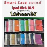 แท้?% Onjess ip Air5 / Air4 10.9 Pro11 Gen7-9 10.2ใส่ปากกาได้ สลิปโหมด