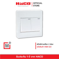 HACO สวิตช์ทางเดียว 2 ช่อง แบบลอย รุ่น M3N-S21