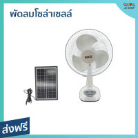 ?ขายดี? พัดลมโซล่าเซลล์ SKG ใช้ไฟบ้านได้ แบตเตอรี่ในตัว ขนาดใบพัด 14 นิ้ว รุ่น AV-1000 - พัดลมโซลาร์ พัดลมโซลา่เซล พัดลมโซ่ล่าเชล พัดลมโซล่าเซล พัดลมโซลาเชลล์ พัดลมโซลาเซล โซลาเซลพัดลม พัดลมโซลาร์เซล solar cell fan