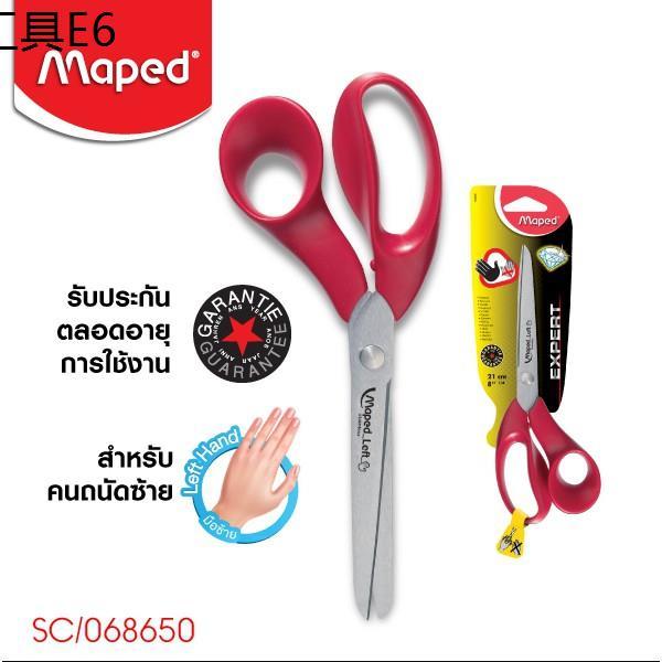 ღกรรไกร กรรไกรมือซ้าย สำหรับคนถนัดมือซ้าย ขนาด 8 นิิ้ว รุ่น SC068650 แบนด์แท้ Maped✧